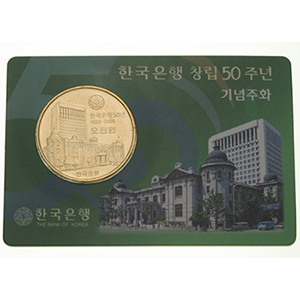 한국은행 창립50주년