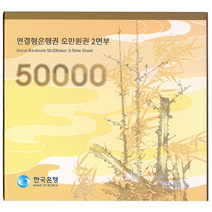 연결형은행권 가 오만원권 2면부