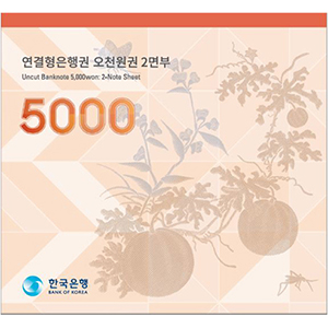 연결형은행권 마 오천원권 2면부