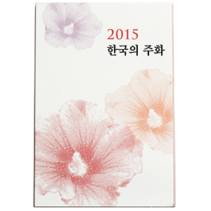 한국의 주화
