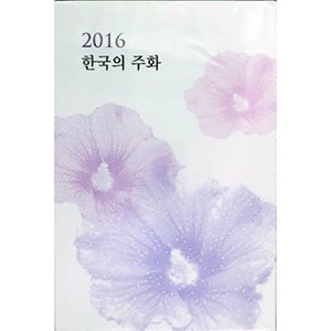 한국의 주화