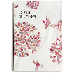 한국의 주화