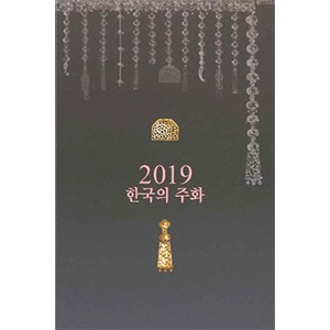 한국의 주화