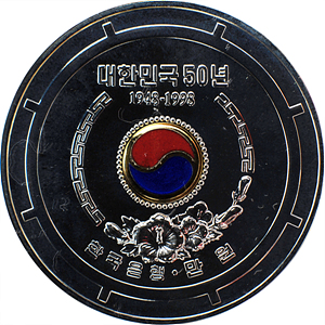 정부수립50주년
