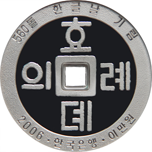 이만원화