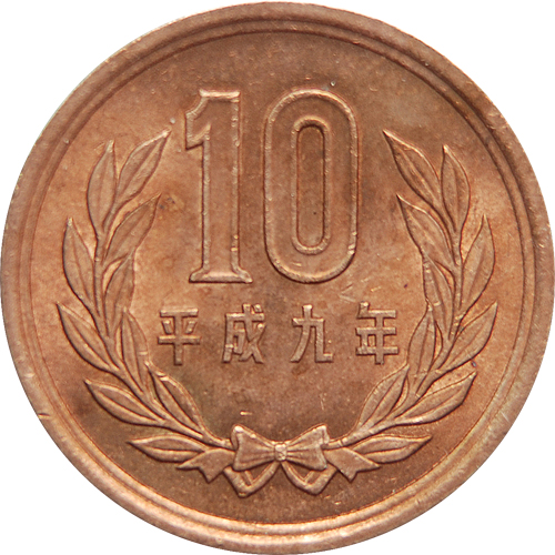 十円