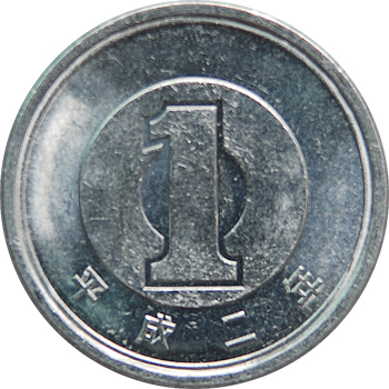 一円 