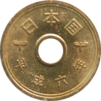 五円