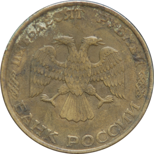 50 Roubles