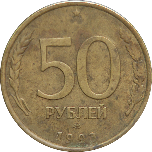 50 Roubles