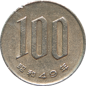 百円