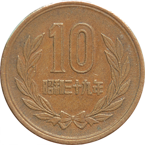 十円