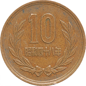 十円