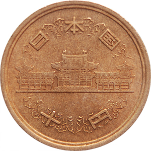 十円