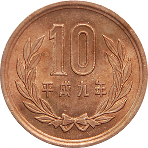 十円