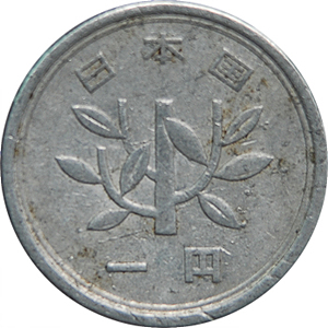 一円 