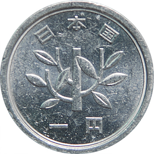 一円 