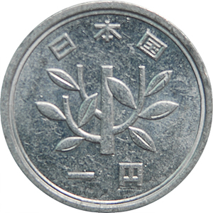一円 