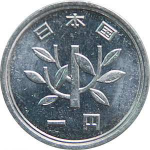 一円 