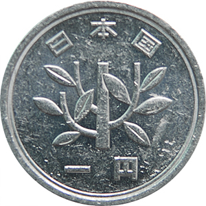 一円 