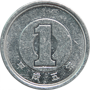 一円 