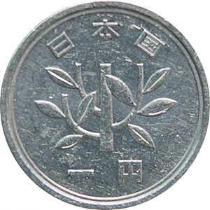 一円 