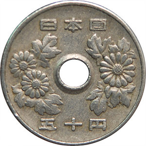 五十円