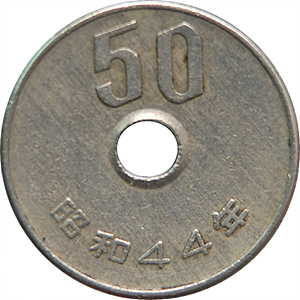 五十円