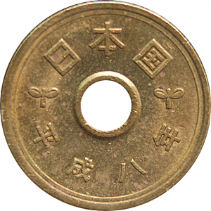 五円