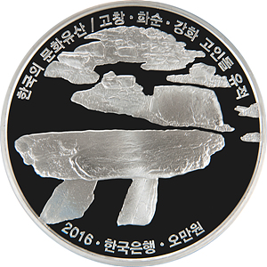 고창·화순·강화 고인돌 유적