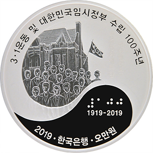 대한민국임시정부 수립
