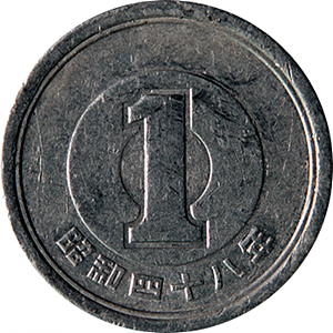 一円 