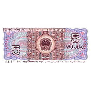 伍角