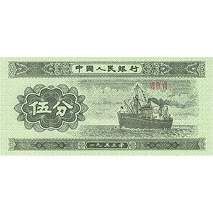 伍分