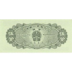 伍分