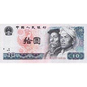 拾圆