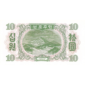 십원