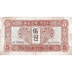 伍원  군표