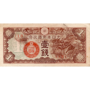 壹錢