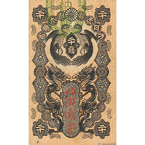 明治通宝 二十錢