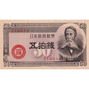 B 五拾錢
