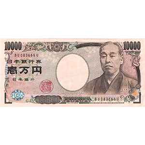 E 壹萬円