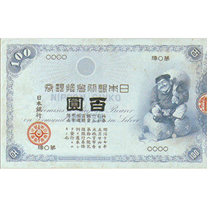 旧 百圓