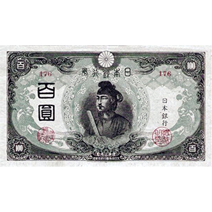 ろ 百圓
