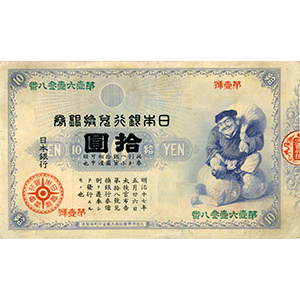 旧 拾圓