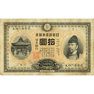 甲号 拾圓