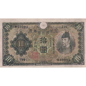 丙 拾圓