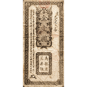金壹圓