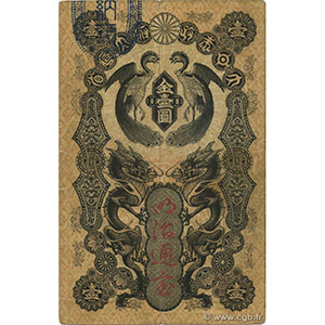 明治通宝 金壹圓
