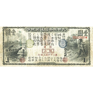 日国立銀行 壹圓